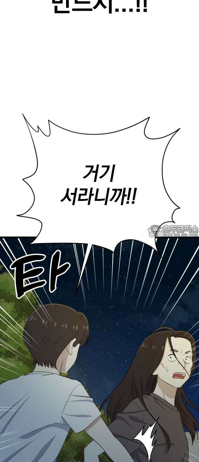 솔로스쿨 33화 90