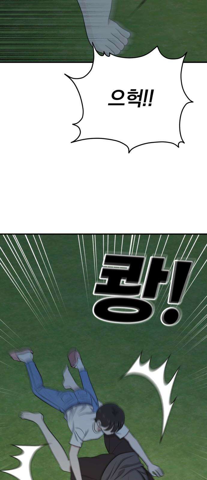 솔로스쿨 33화 92