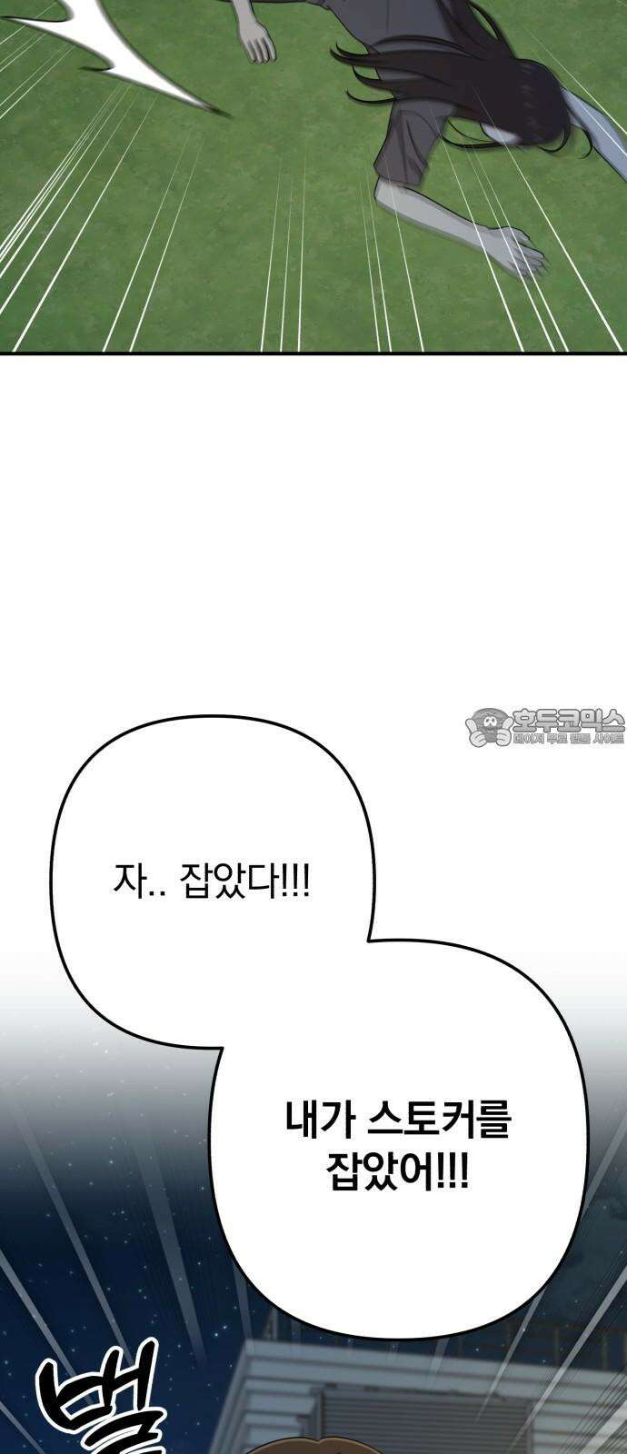 솔로스쿨 33화 93