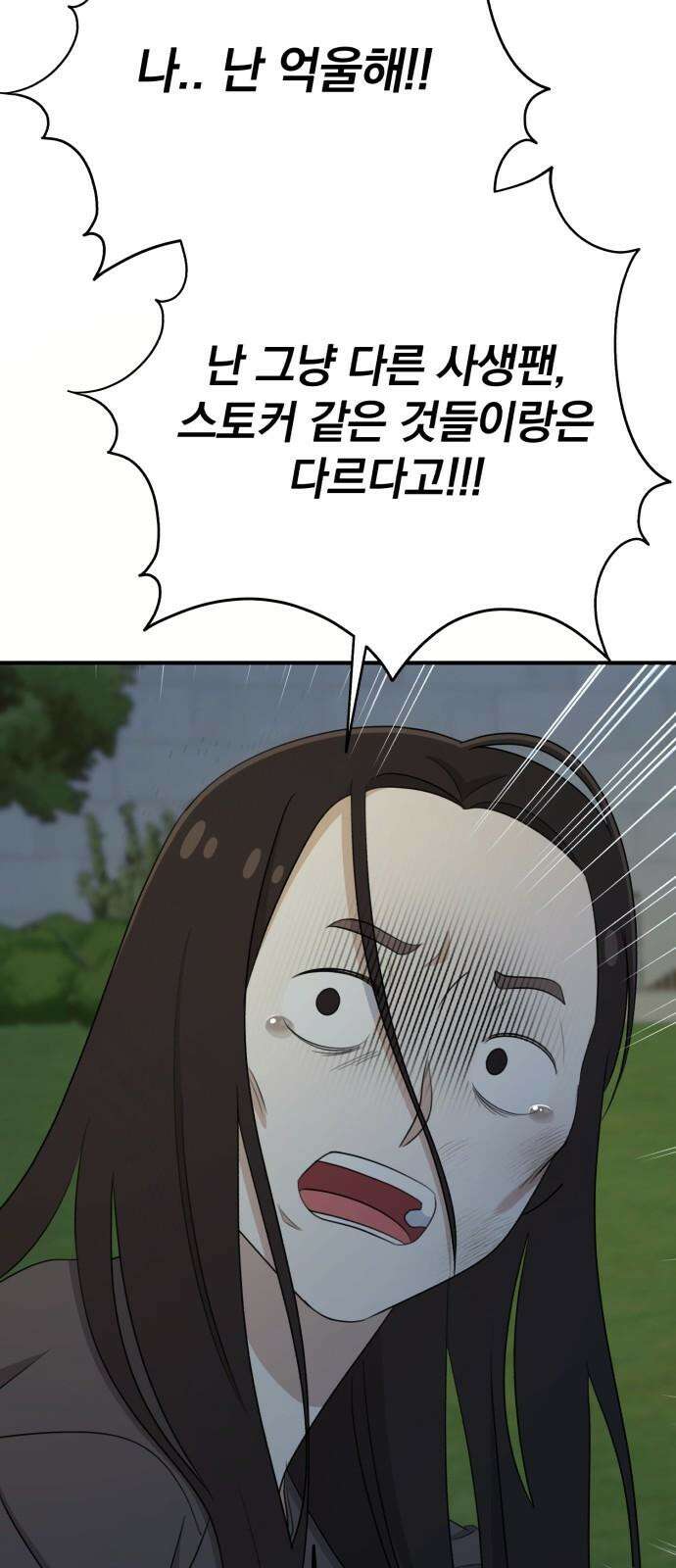 솔로스쿨 33화 95