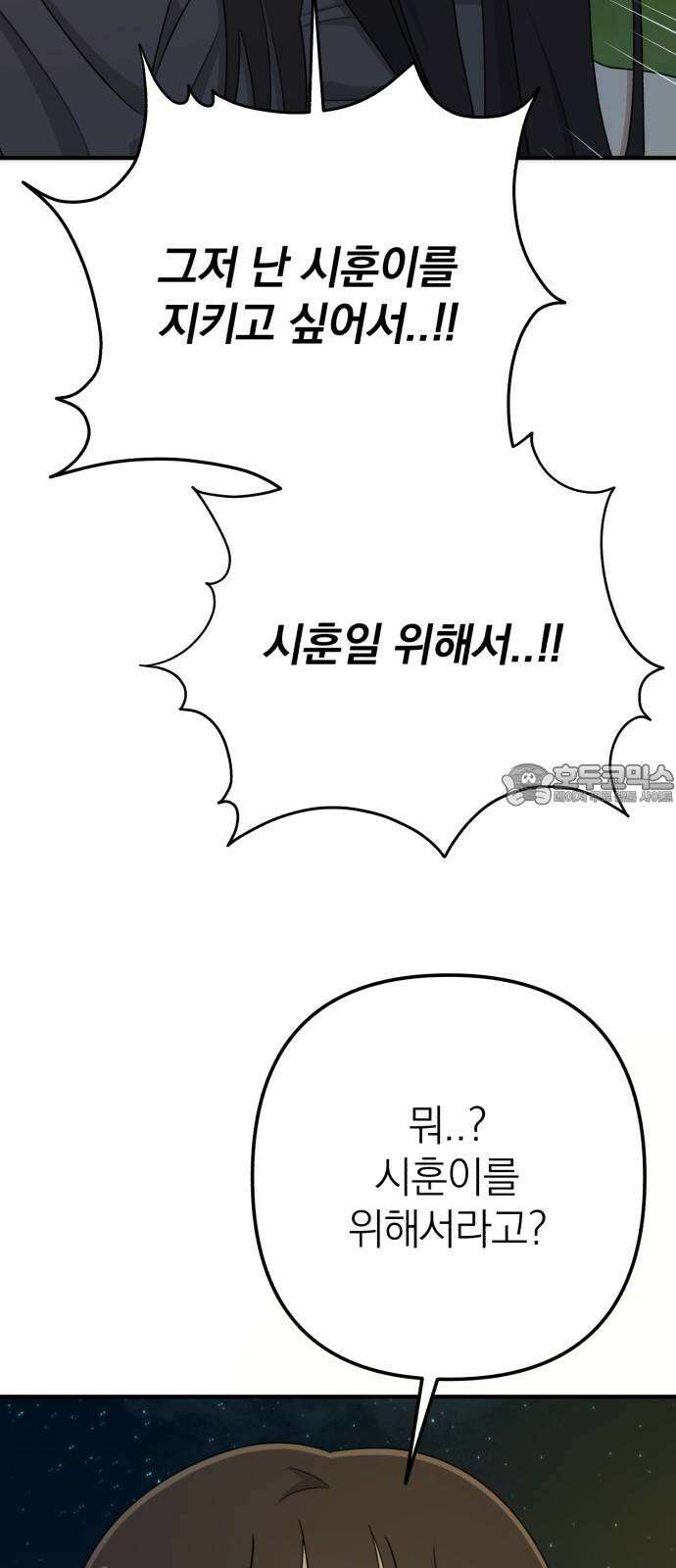 솔로스쿨 33화 96