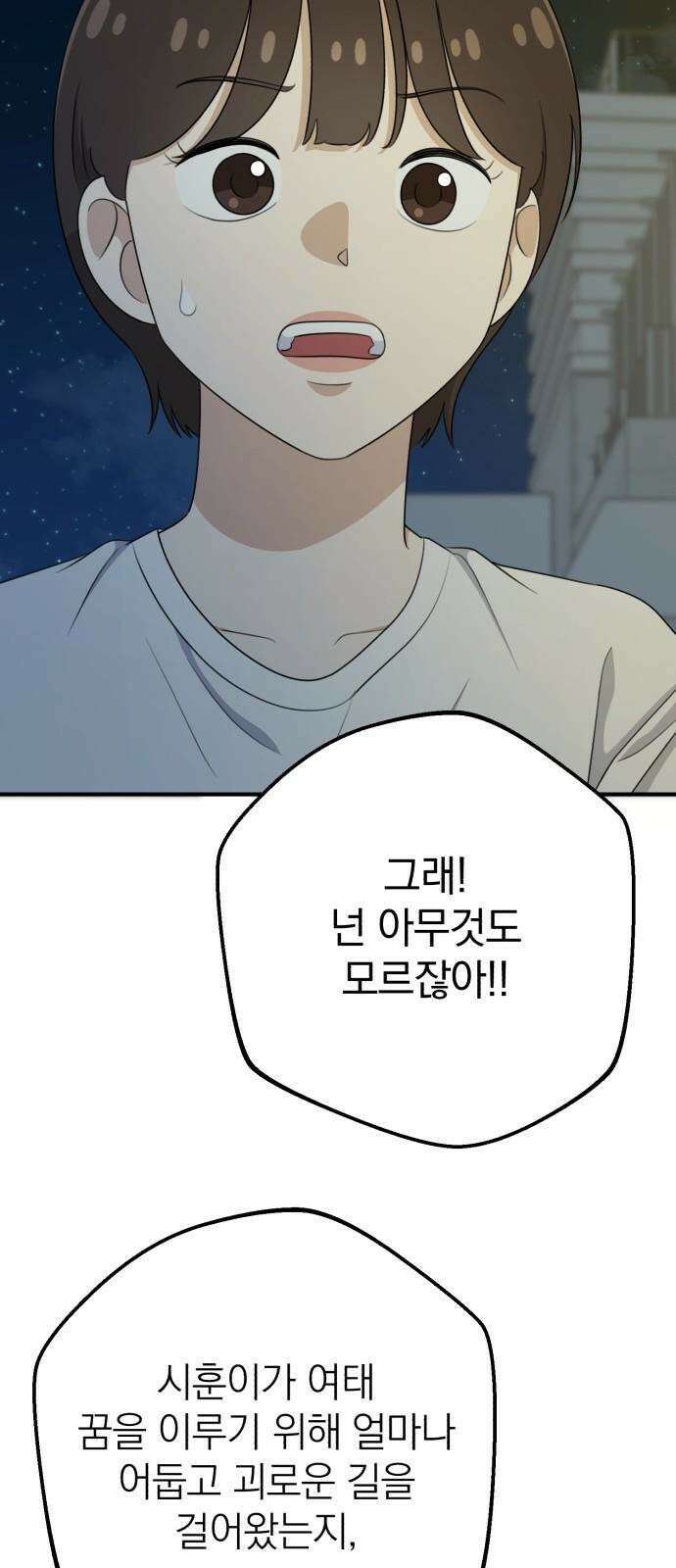 솔로스쿨 33화 97