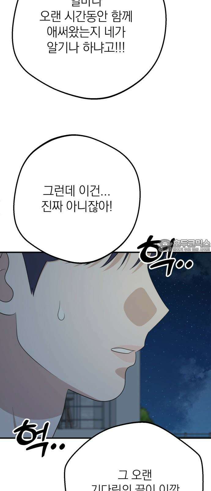 솔로스쿨 33화 99