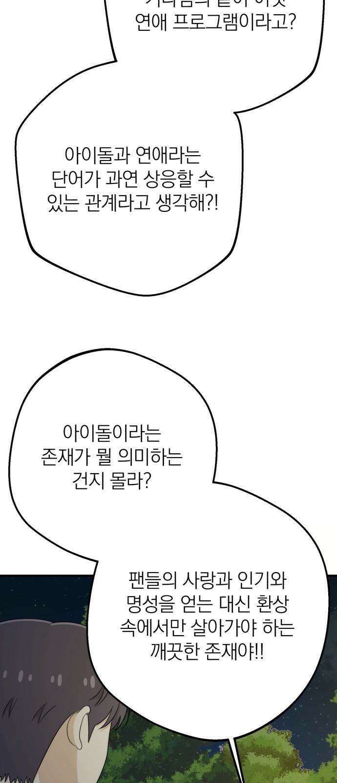 솔로스쿨 33화 100