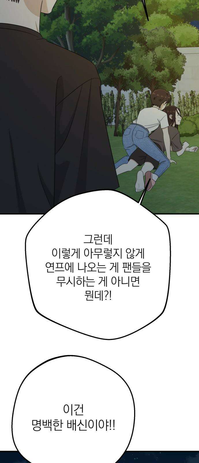 솔로스쿨 33화 101