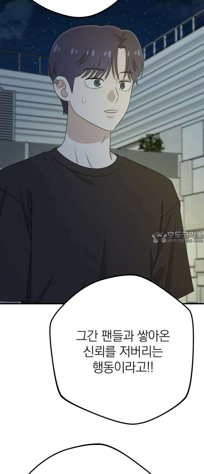 솔로스쿨 33화 102