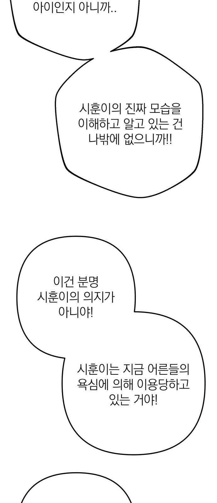 솔로스쿨 33화 104