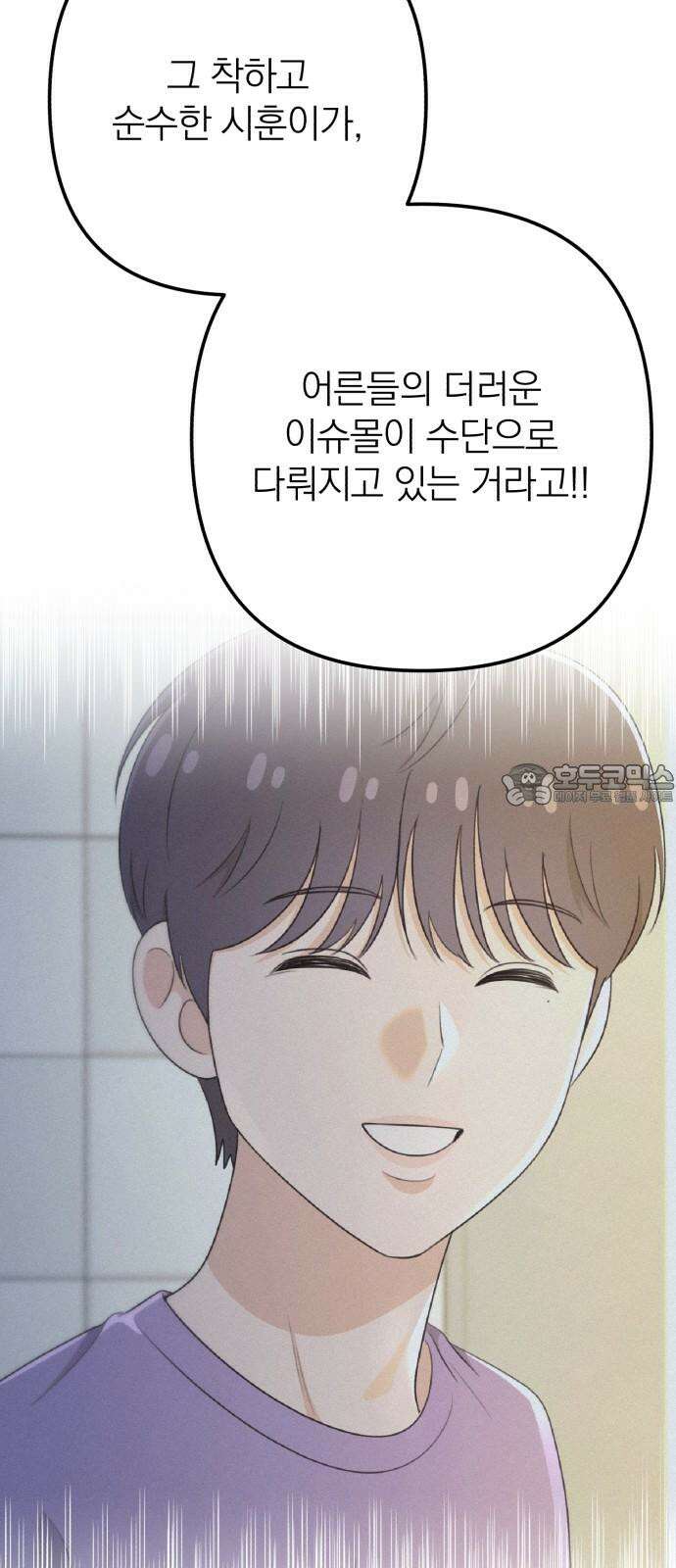 솔로스쿨 33화 105