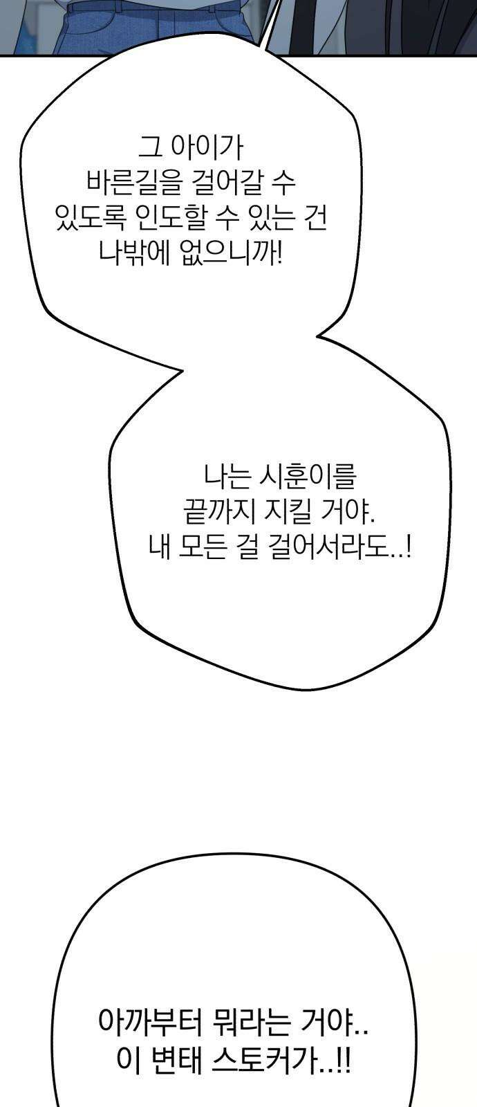 솔로스쿨 33화 107