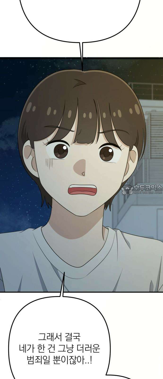 솔로스쿨 33화 108