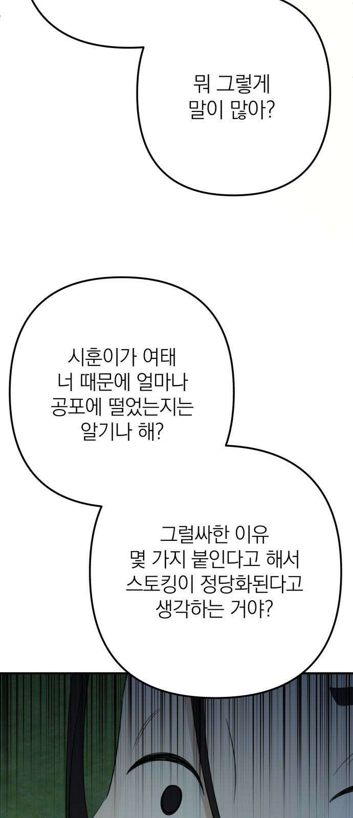 솔로스쿨 33화 109