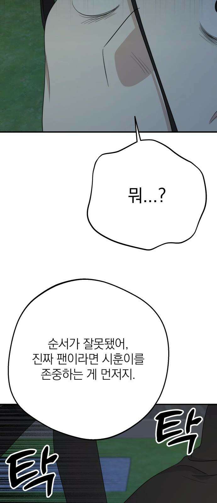 솔로스쿨 33화 110