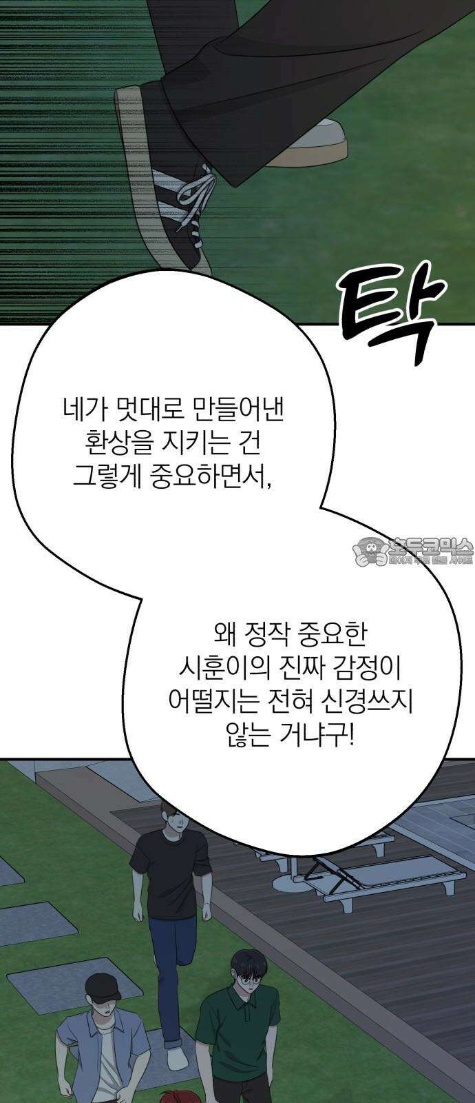 솔로스쿨 33화 111