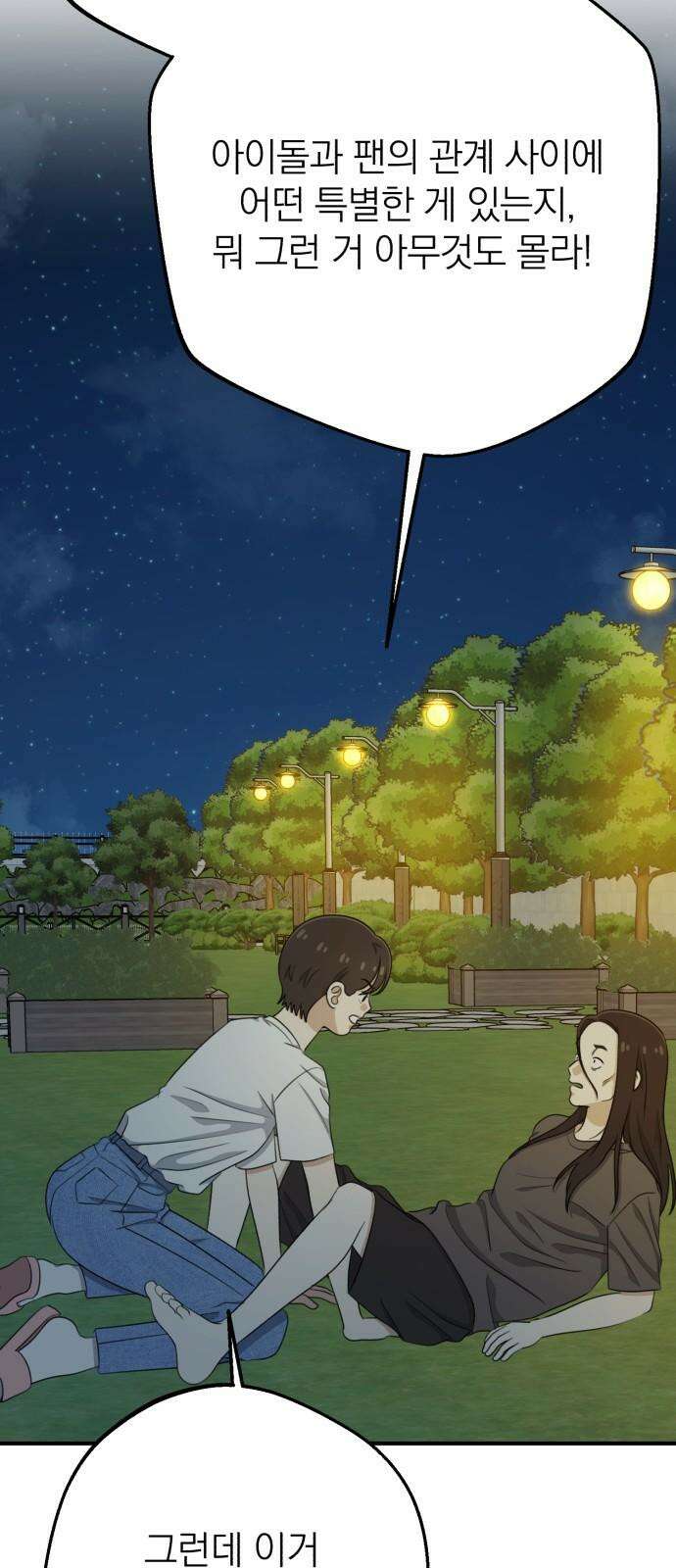 솔로스쿨 33화 113