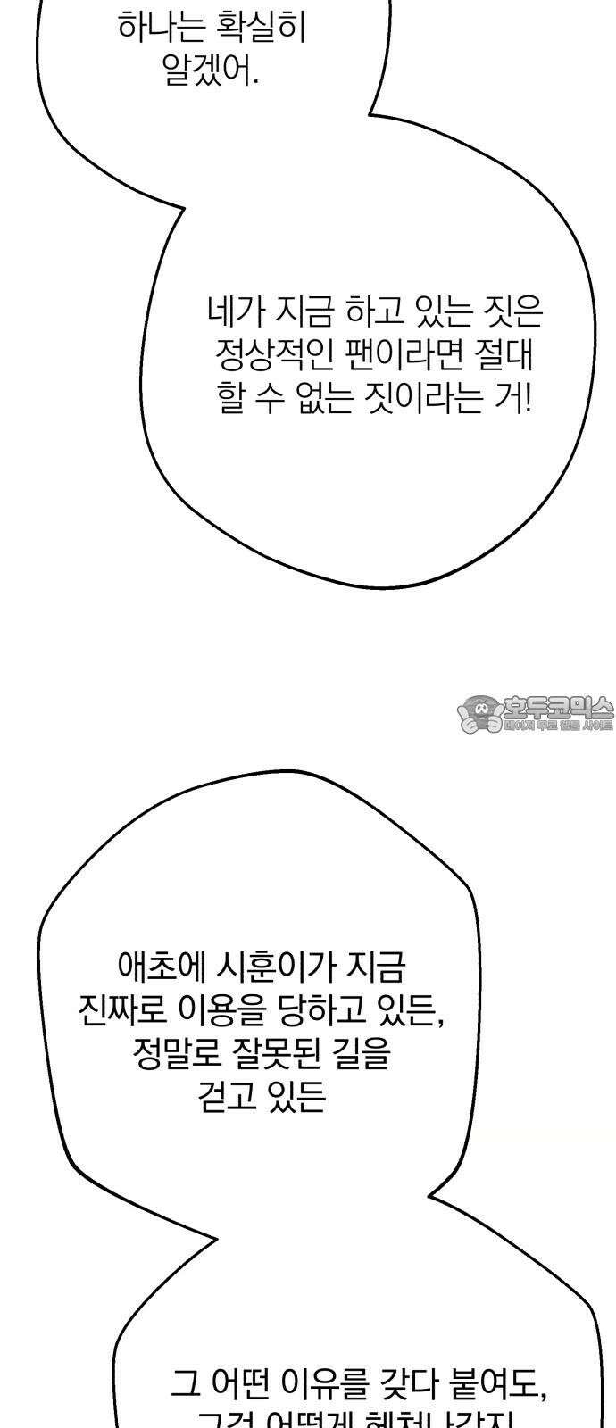 솔로스쿨 33화 114