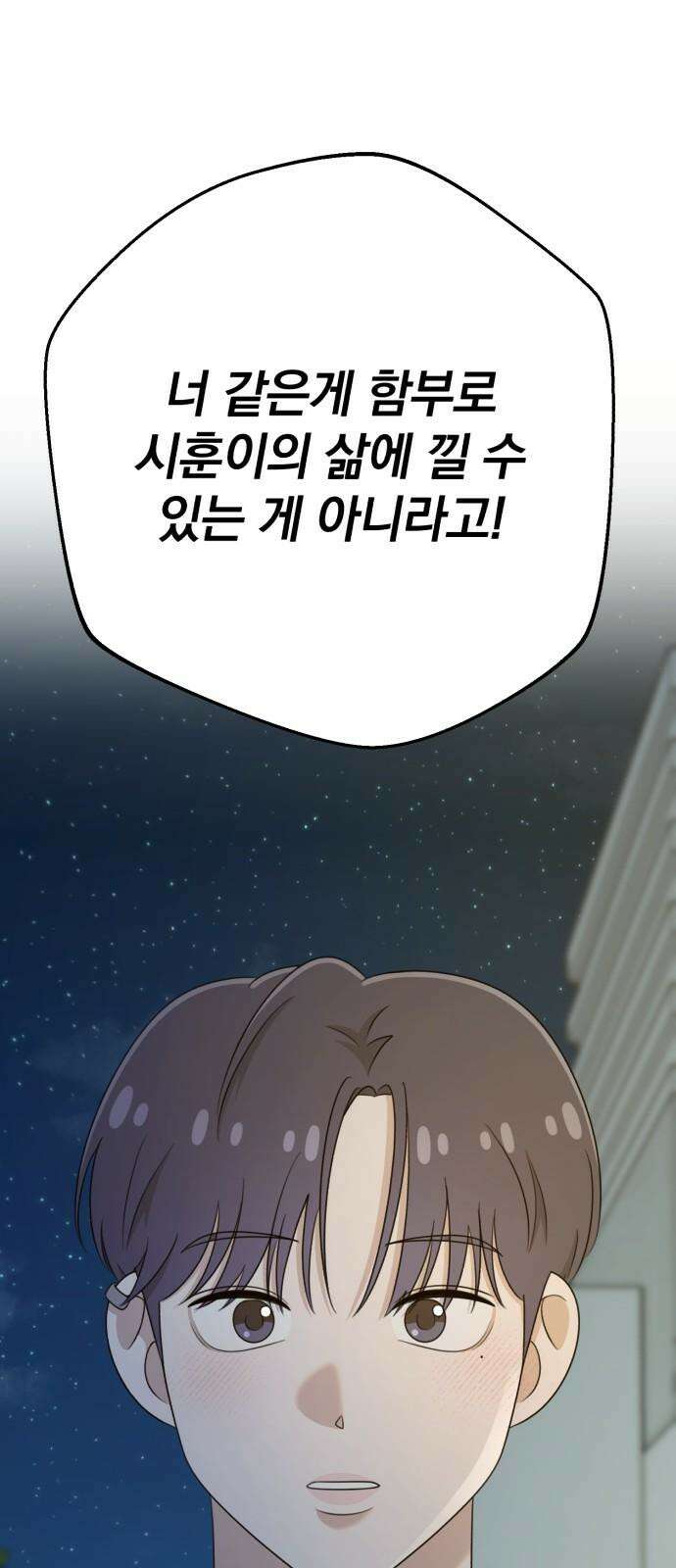 솔로스쿨 33화 116