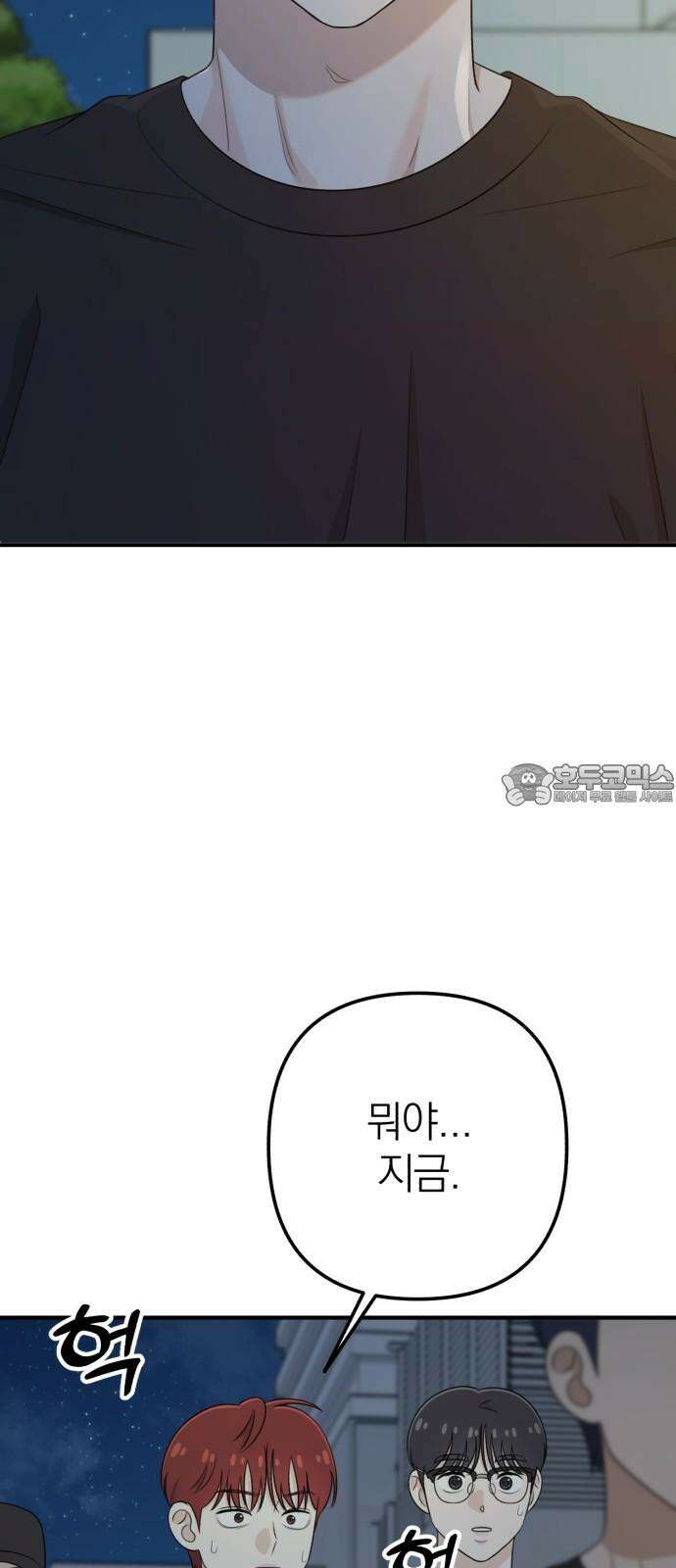 솔로스쿨 33화 117