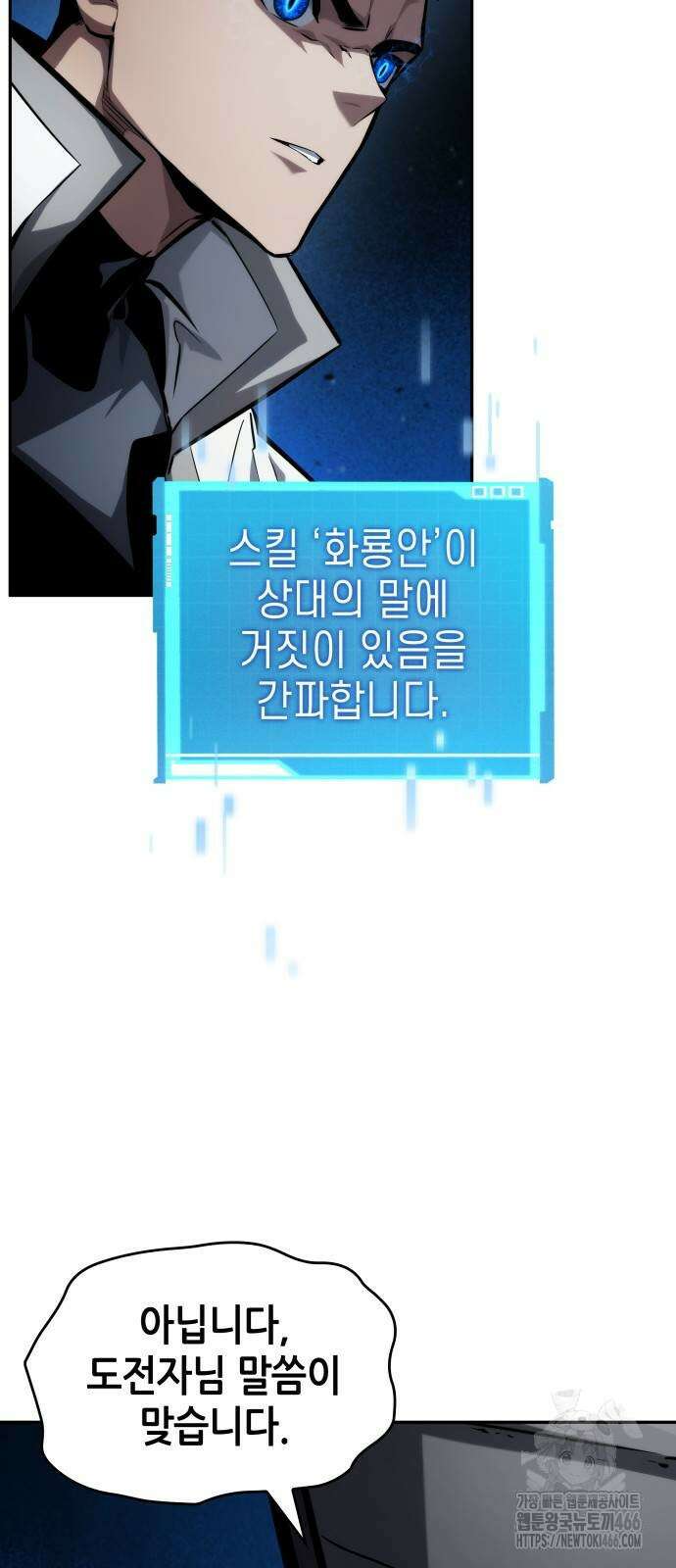 나 혼자 특성빨로 무한 성장 114화 10