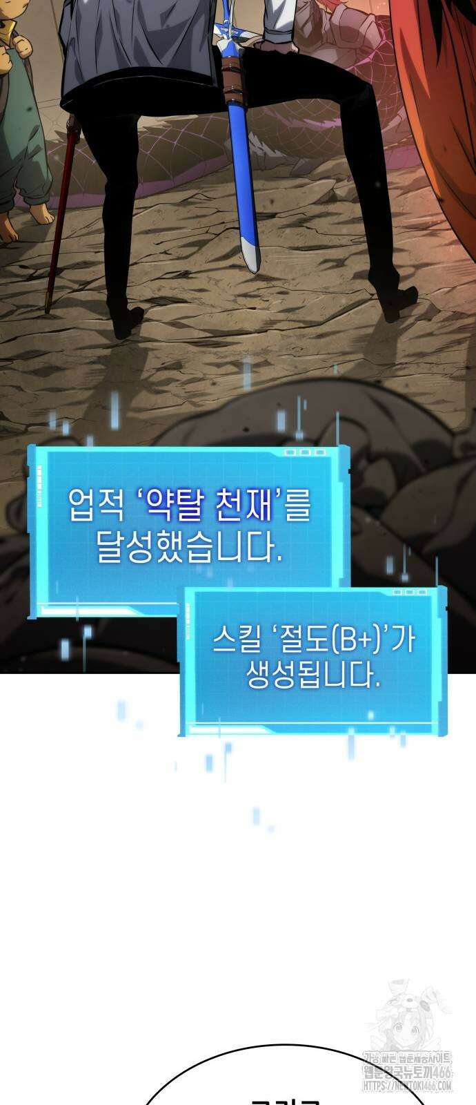 나 혼자 특성빨로 무한 성장 114화 16