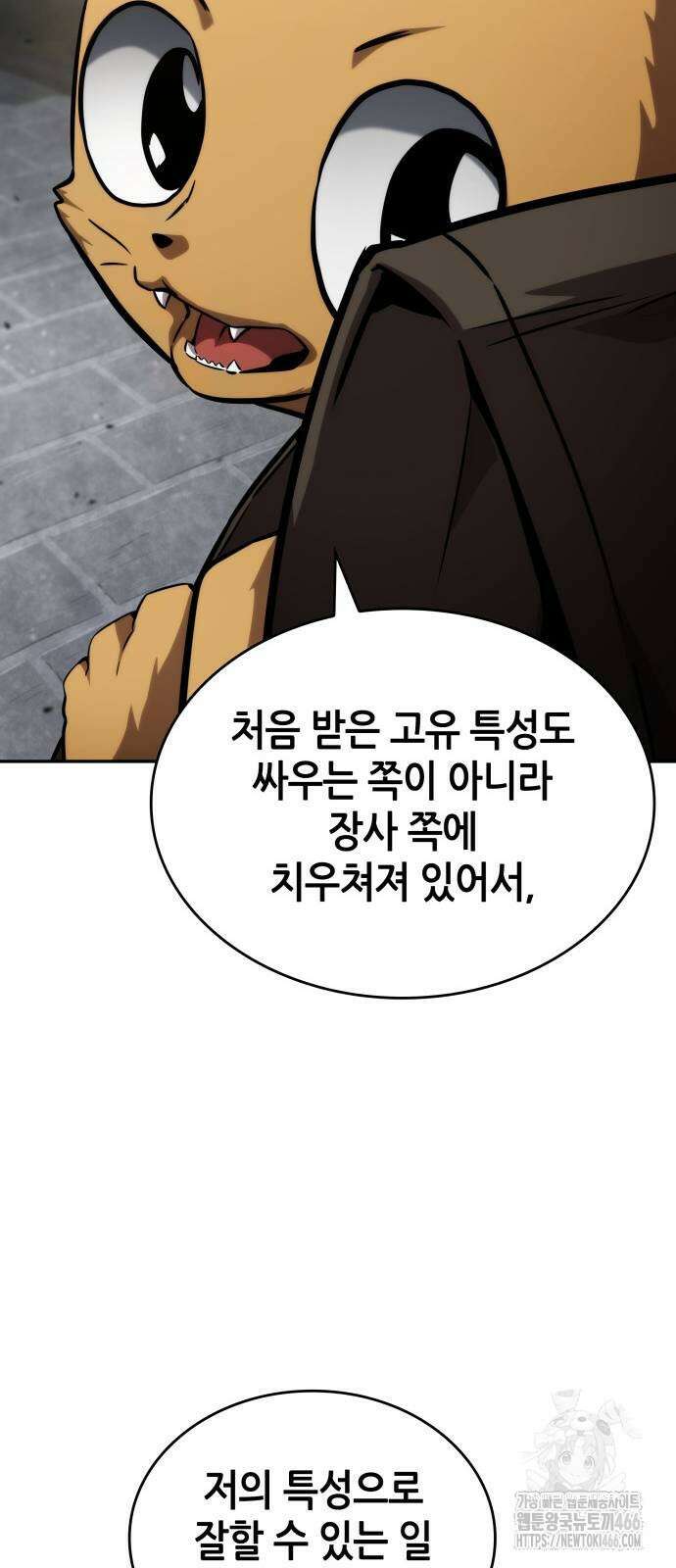 나 혼자 특성빨로 무한 성장 114화 32