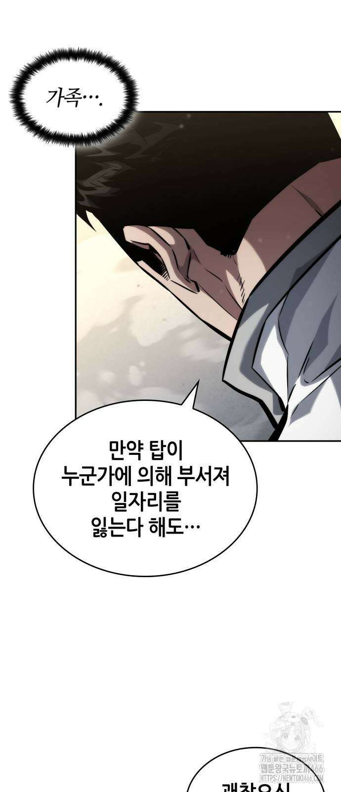 나 혼자 특성빨로 무한 성장 114화 35