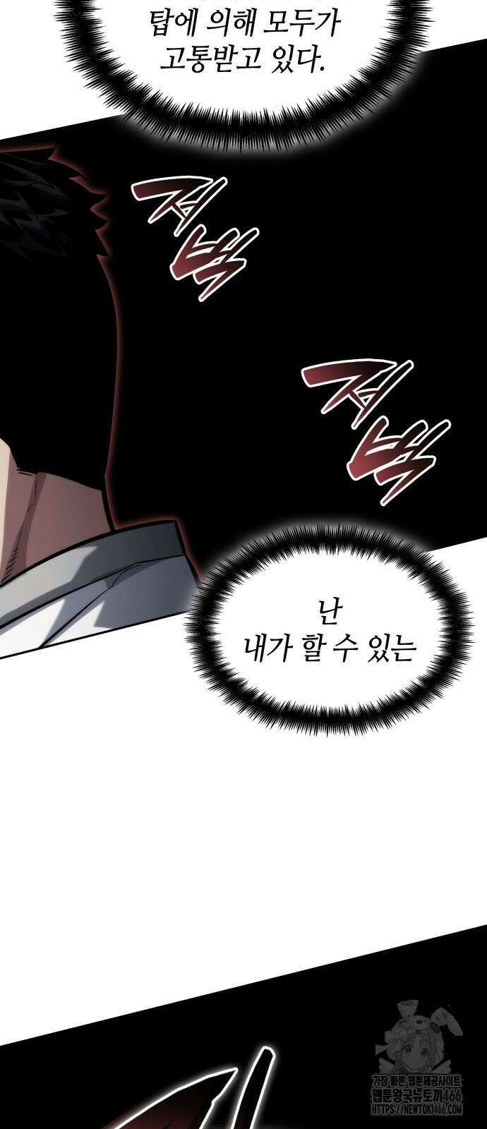 나 혼자 특성빨로 무한 성장 114화 51