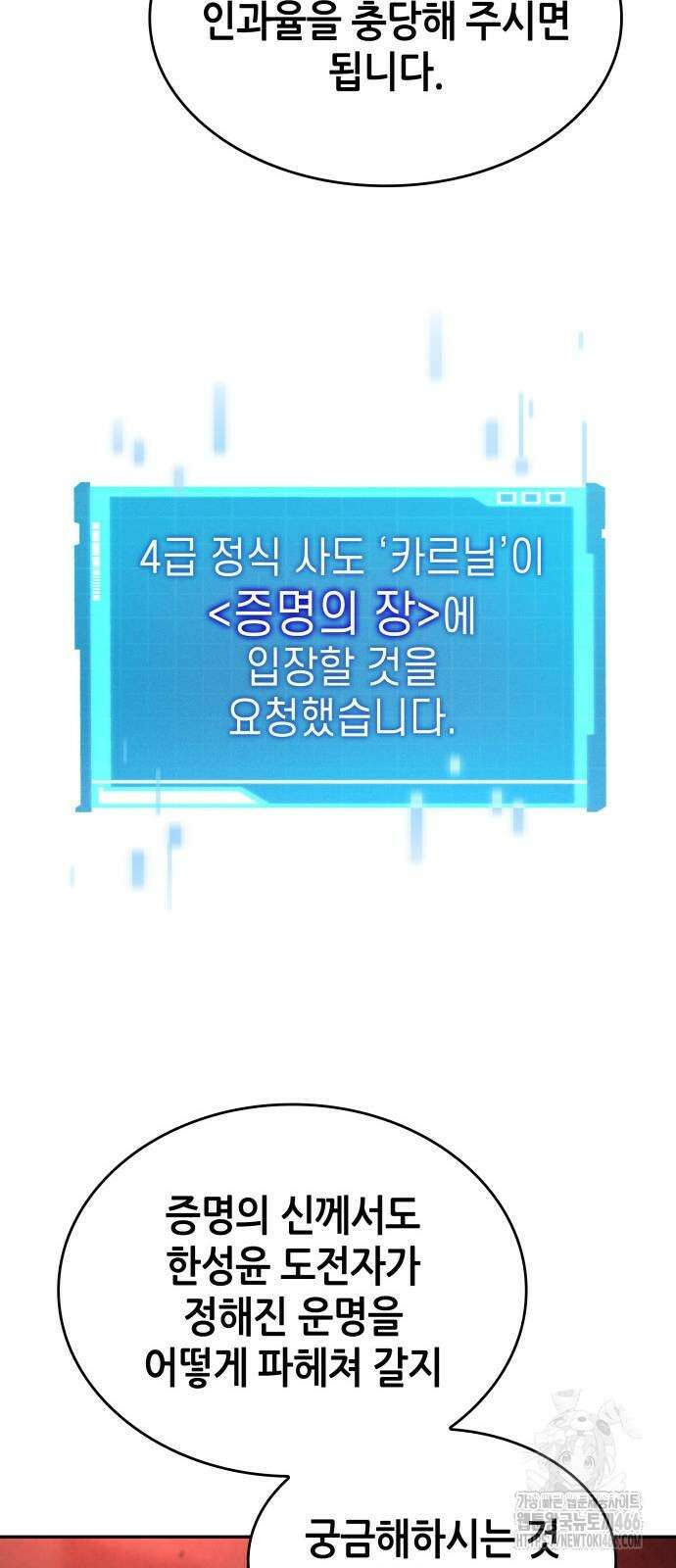 나 혼자 특성빨로 무한 성장 114화 61