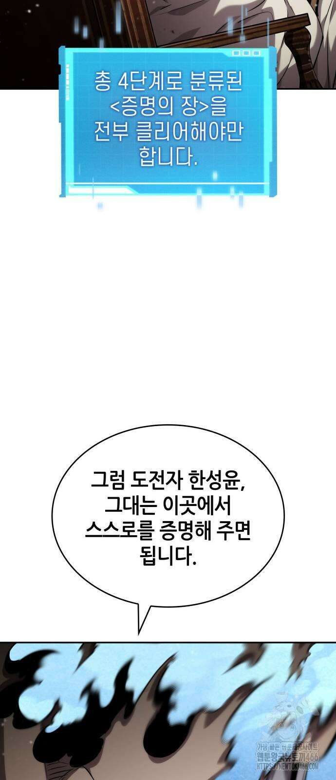 나 혼자 특성빨로 무한 성장 114화 66