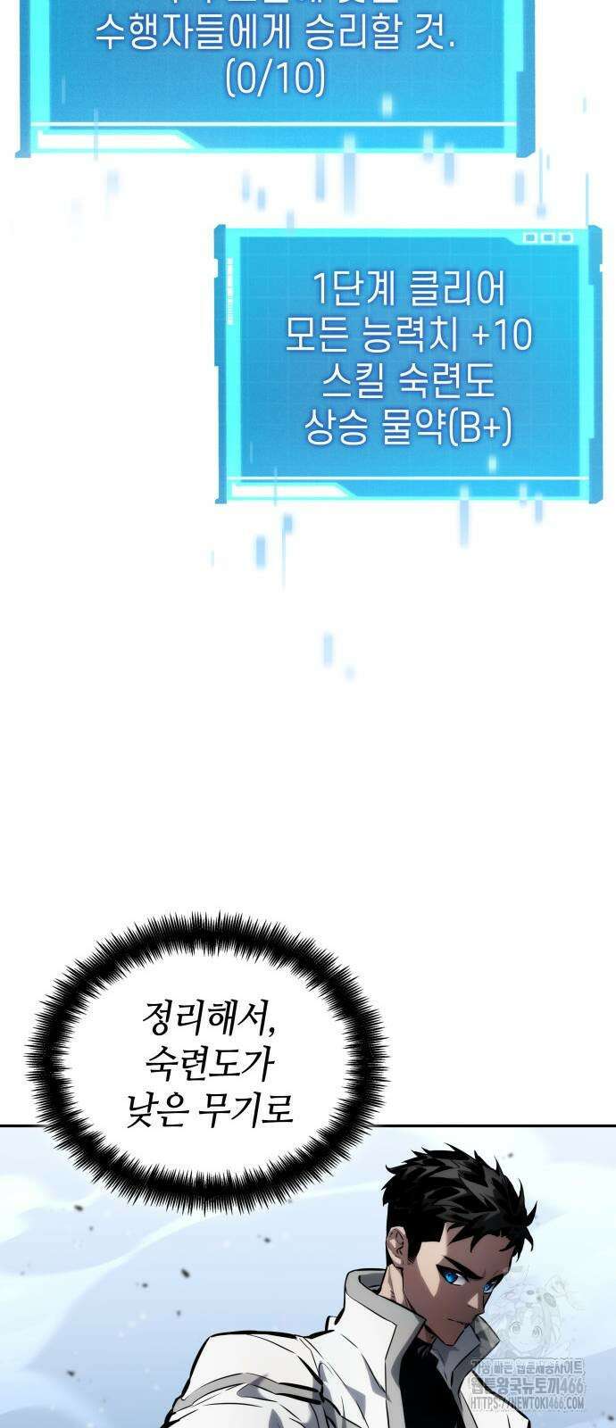 나 혼자 특성빨로 무한 성장 114화 71