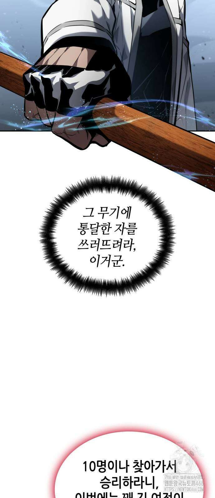 나 혼자 특성빨로 무한 성장 114화 72