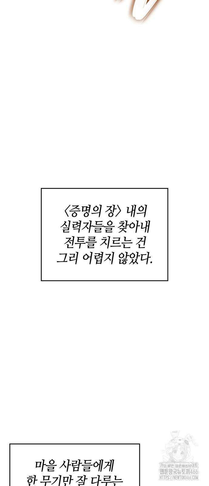 나 혼자 특성빨로 무한 성장 114화 76