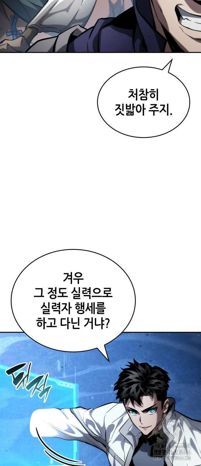나 혼자 특성빨로 무한 성장 114화 88