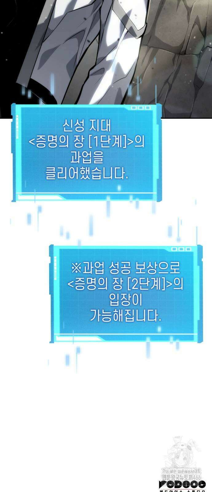 나 혼자 특성빨로 무한 성장 114화 99