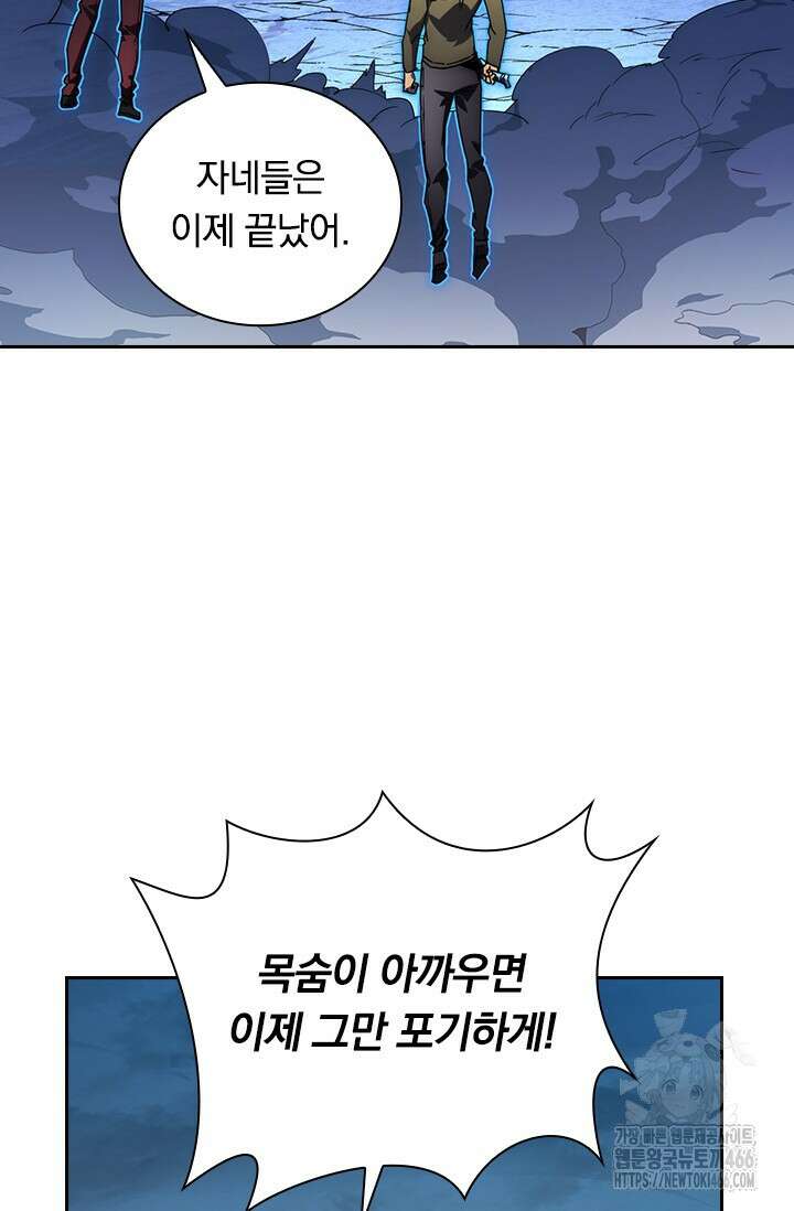 전설 헌터로 키워지는 중입니다 236화 3