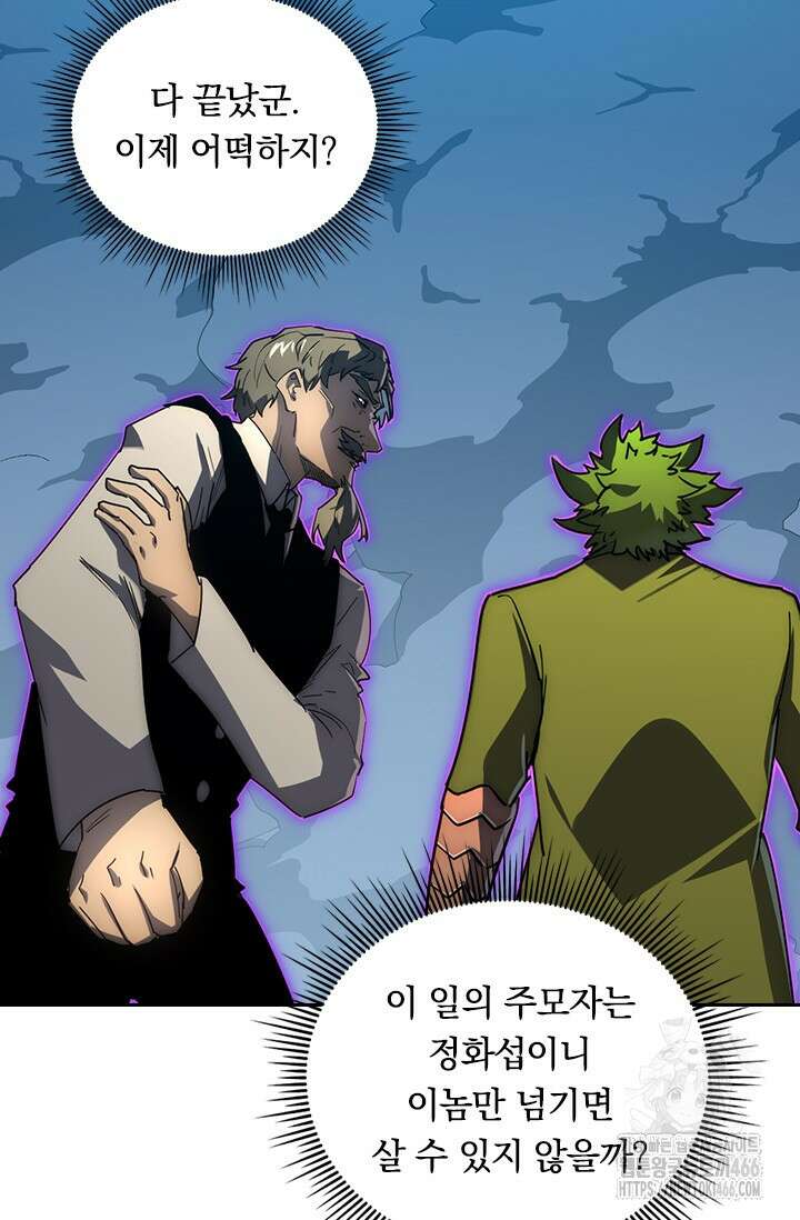 전설 헌터로 키워지는 중입니다 236화 5