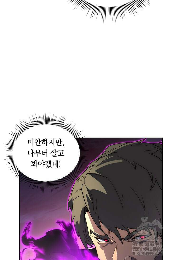 전설 헌터로 키워지는 중입니다 236화 6