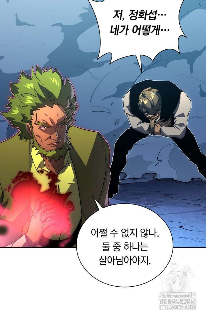 전설 헌터로 키워지는 중입니다 236화 9