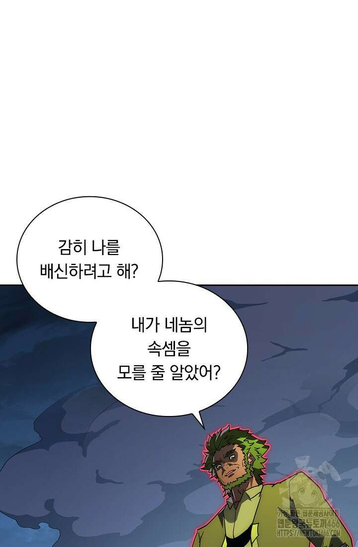 전설 헌터로 키워지는 중입니다 236화 11