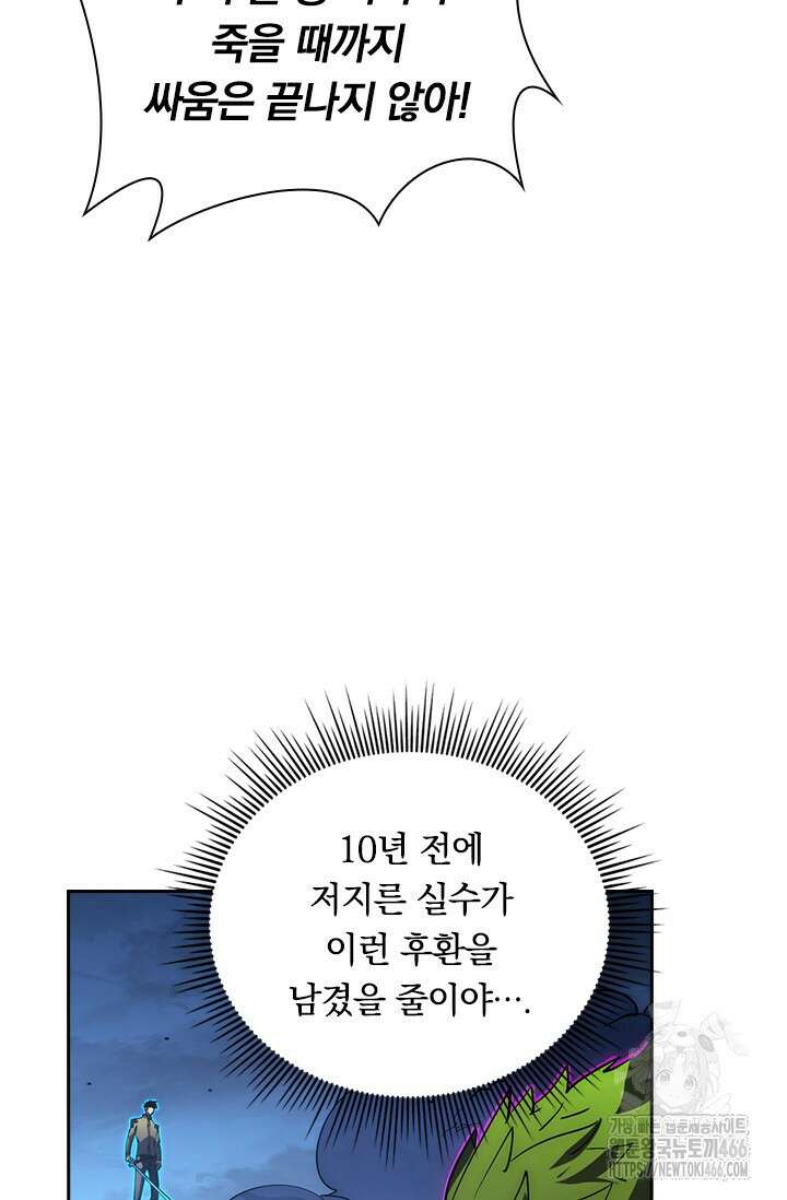 전설 헌터로 키워지는 중입니다 236화 15