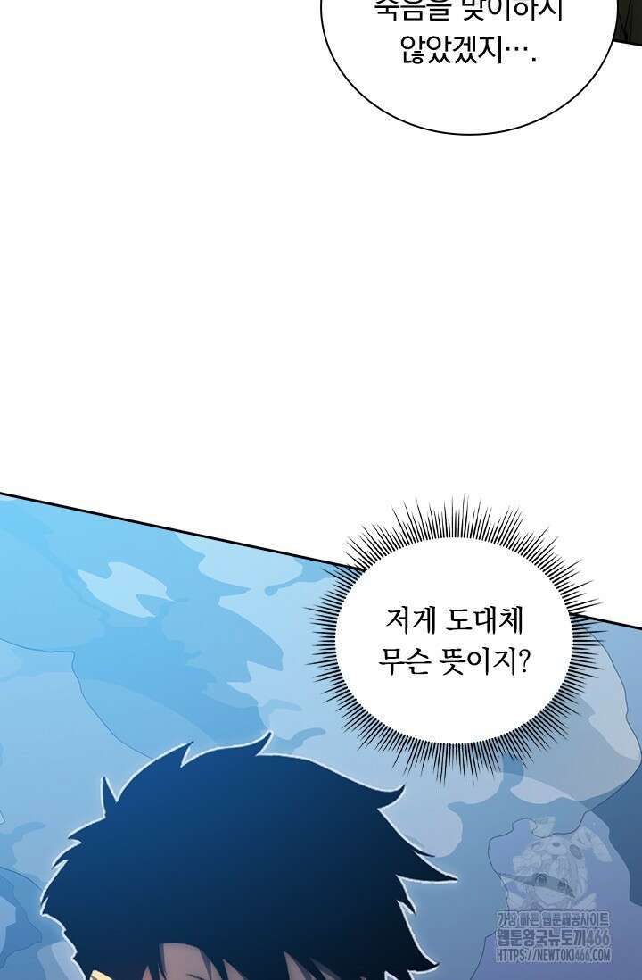 전설 헌터로 키워지는 중입니다 236화 27
