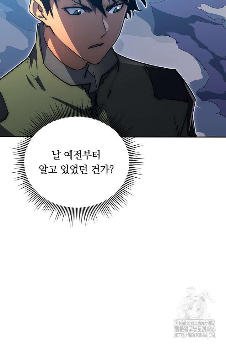 전설 헌터로 키워지는 중입니다 236화 28