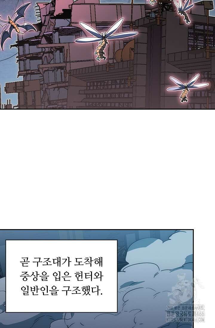 전설 헌터로 키워지는 중입니다 236화 34