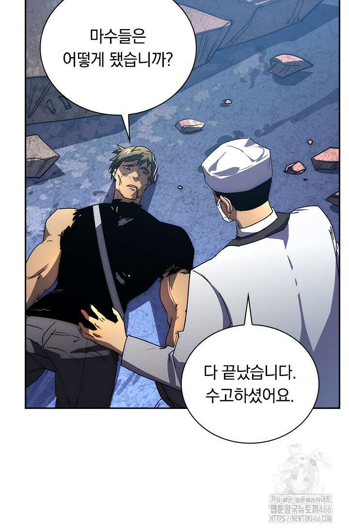 전설 헌터로 키워지는 중입니다 236화 36