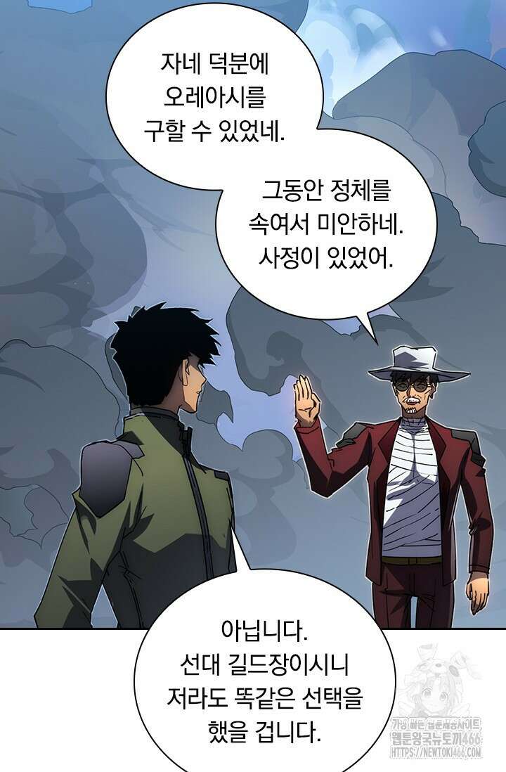 전설 헌터로 키워지는 중입니다 236화 41