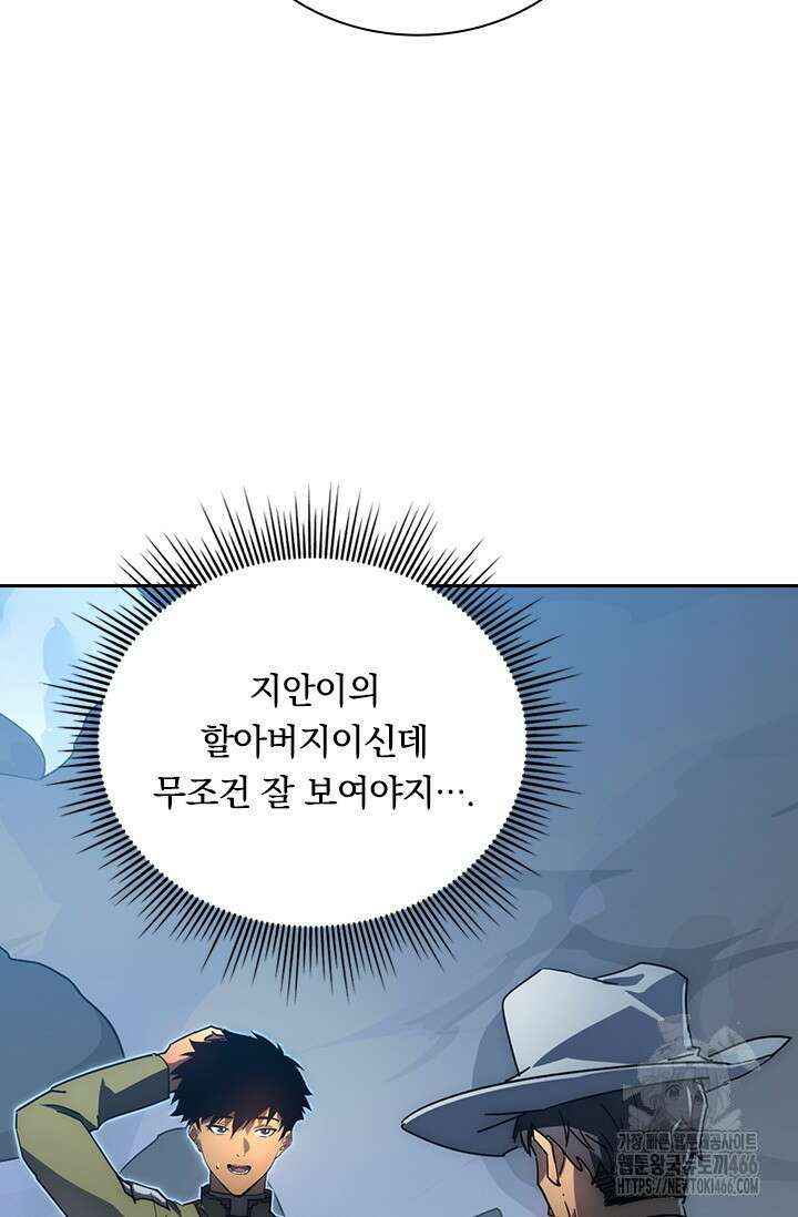 전설 헌터로 키워지는 중입니다 236화 42