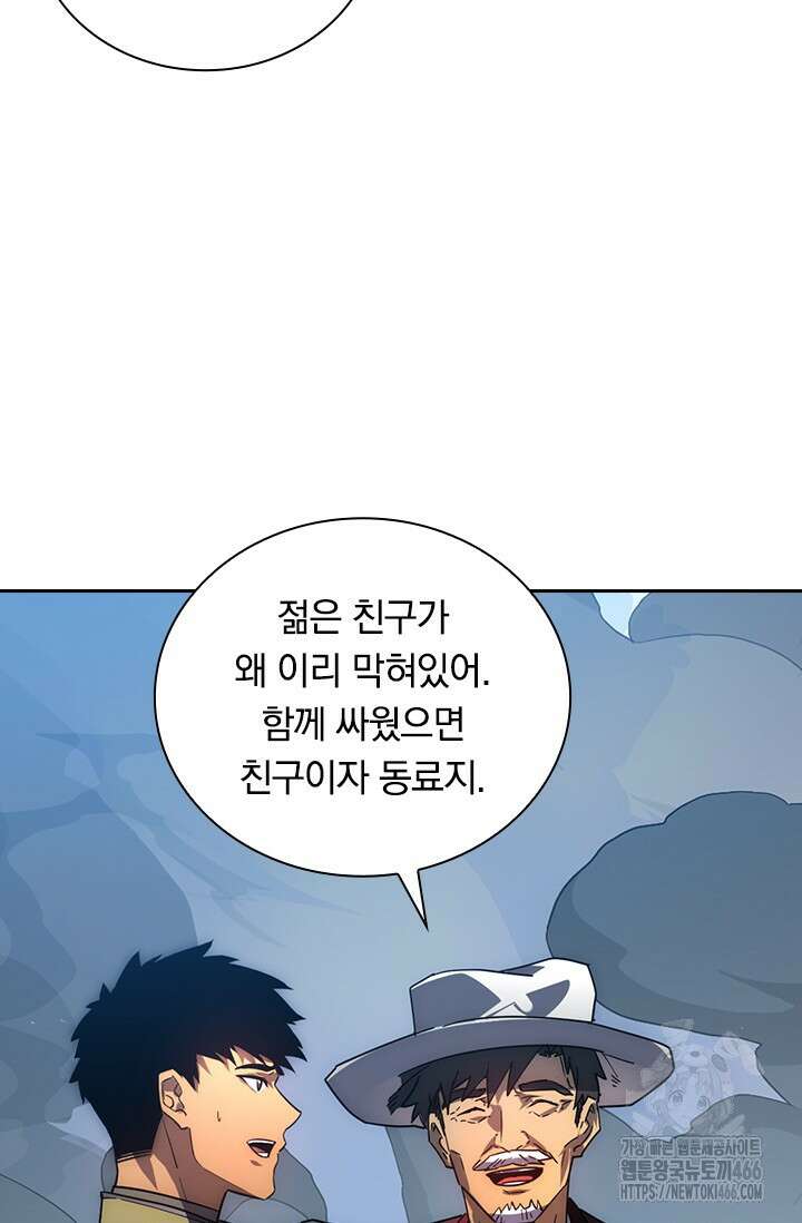 전설 헌터로 키워지는 중입니다 236화 45