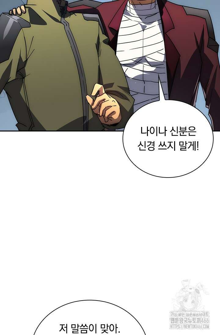 전설 헌터로 키워지는 중입니다 236화 46