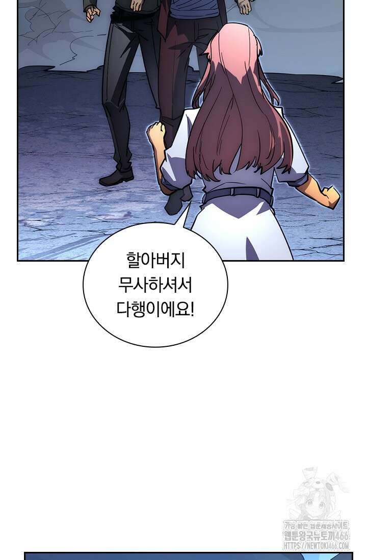전설 헌터로 키워지는 중입니다 236화 50