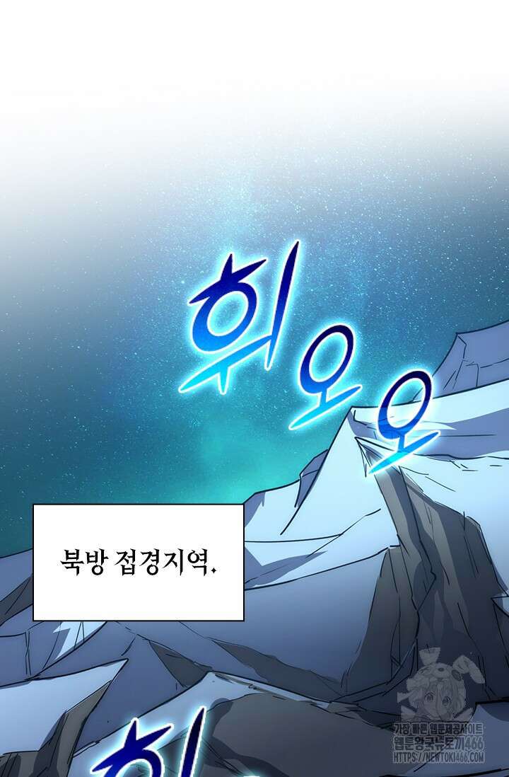 전설 헌터로 키워지는 중입니다 236화 57