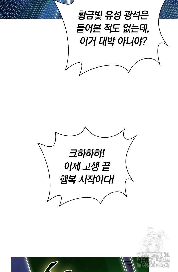 전설 헌터로 키워지는 중입니다 236화 63